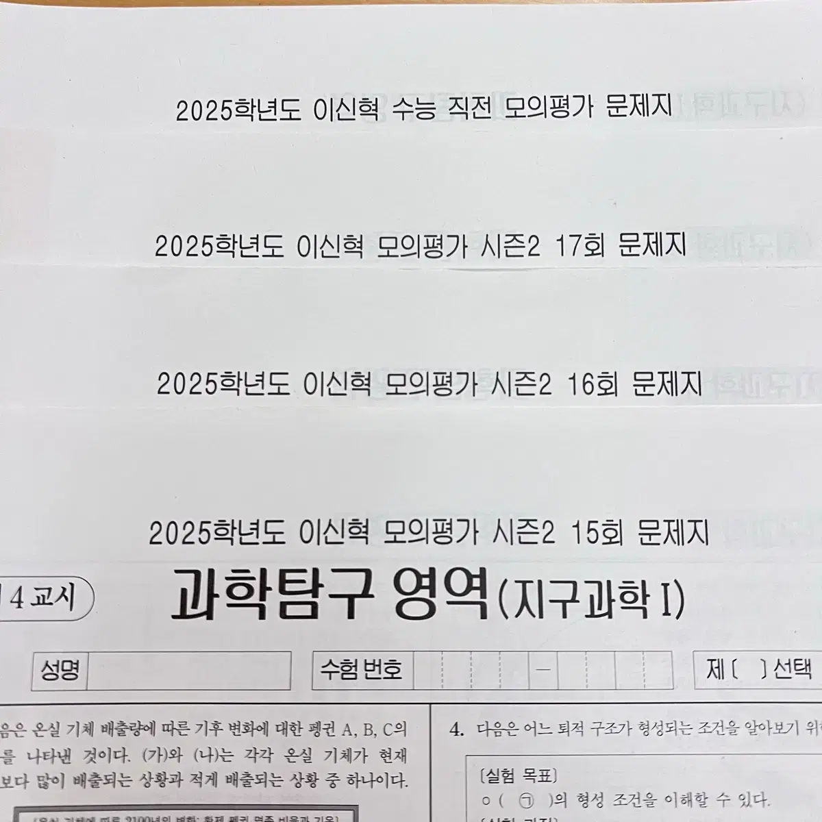 2025 이신혁T 모의고사 4회분 (수능직전대비회차포함)